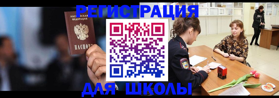 временная регистрация для всех в Волгодонске