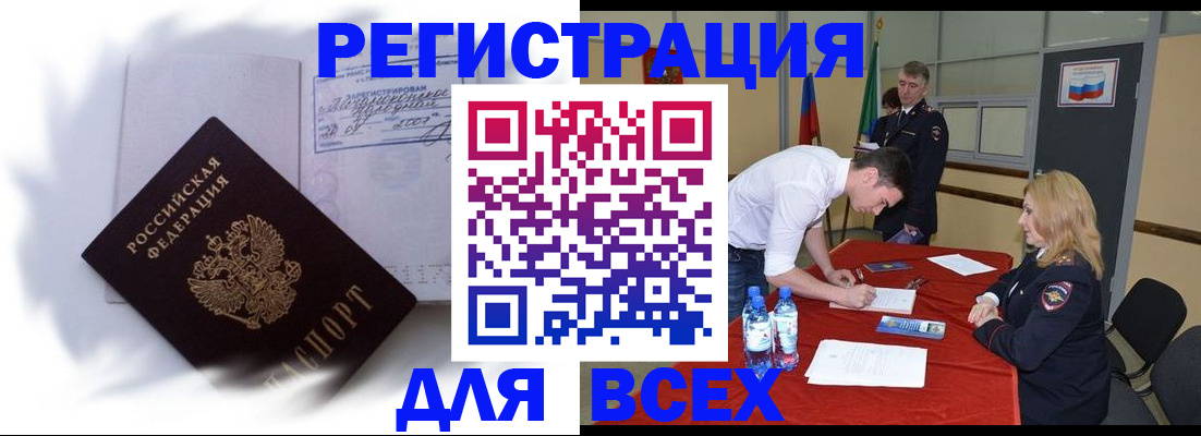 временная регистрация надежно в Волгодонске
