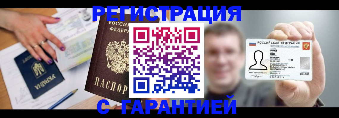 прописка для кредита в Волгодонске