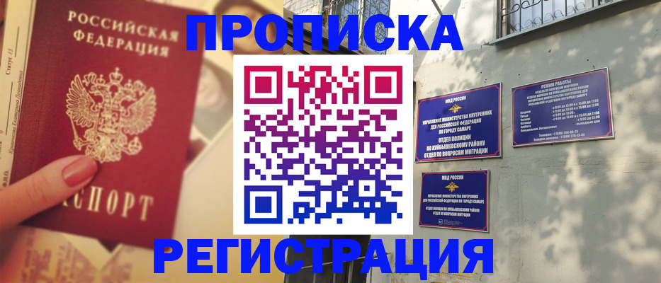 прописка штамп в Волгодонске