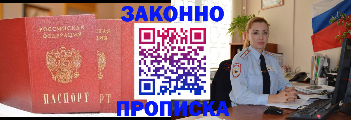прописка гарантия в Волгодонске