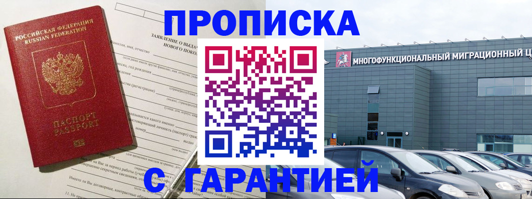 прописка поиск в Волгодонске