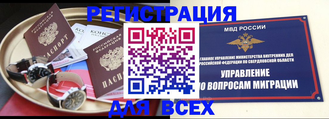 временная регистрация в квартире в Волгодонске