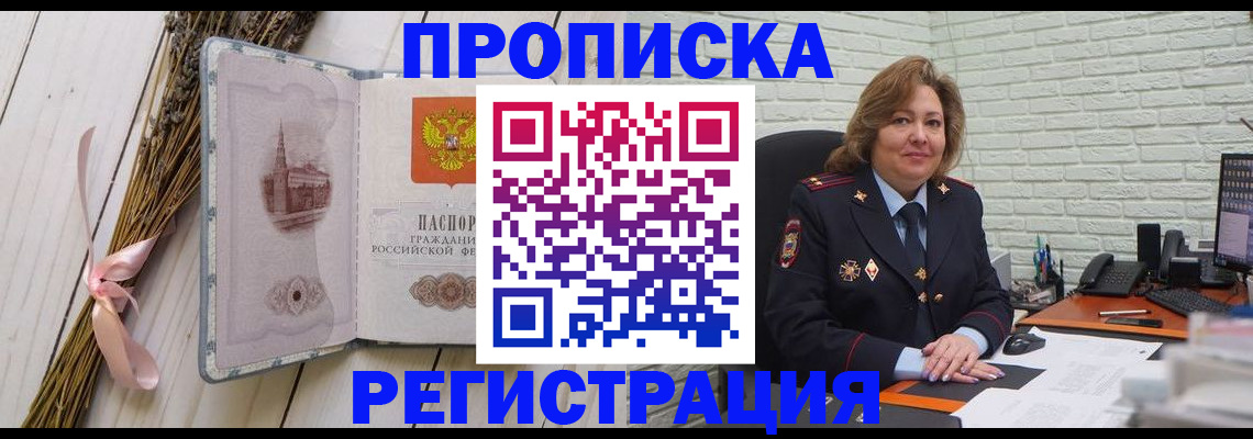 прописка гарантия в Волгодонске