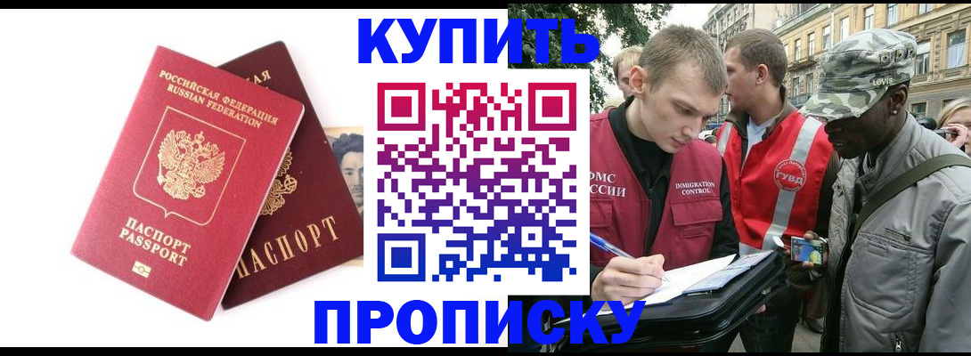 временная регистрация 2025 в Волгодонске